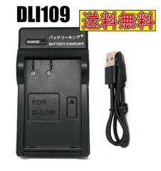 5個セット FVFH ×3 DLI109 S006 充電器 USB付 互換品