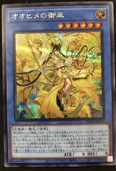 遊戯王　オオヒメの御巫　デッキケース　アジア　中国大会限定 遊戯王 オオヒメの御巫 デッキケース アジア 中国大会限定