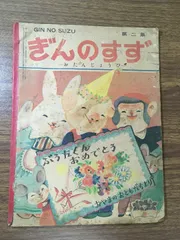 ぎんのすず　絵本　14冊 2025年最新】ぎんのすず 絵本の人気アイテム - メルカリ