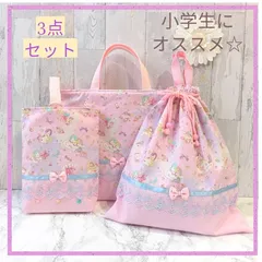 入園入学３点セット　手提げ　上履き袋　大きめ　体操着袋　星空のユニコーン　ピンク