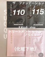 SUQQU スック　ザ　ファンデーション　化粧下地　サンプル