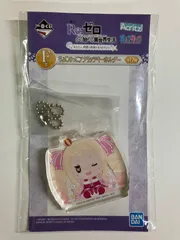 【7】一番くじ Re:ゼロから始める異世界生活 あなたに、精霊の祝福がありますように ちょこのっこアクリッツキーホルダー ベアトリス