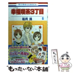 幸福喫茶３丁目　　　販促非売品ポスター 幸福喫茶3丁目販促非売品ポスター