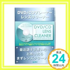【期間限定】ALPEX カー専用CD DVDレンズクリーナー LC-20_02