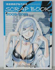 푸른 강철 아르페지오 SCRAP BOOK 2009-2019 - Arpeggio of Blue Steel Scrap Book 2009-2019 by Ark Performance