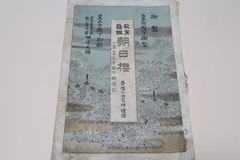 『4年保証』 令集解・6冊/貴重典籍叢書・歴史篇/明法家惟宗直本が九世紀後半 日本古典