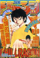 ジャンプ　1999 2025年最新】週刊 少年 ジャンプ 1999の人気アイテム - メルカリ