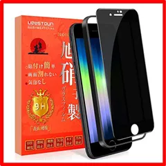 【匿名配送】 ?iPhoneSE 3/SE 2/iPhone8/iPhone7_覗き見防止 【覗き見防止】iPhone SE3 ガラスフィルム 2022 iPh