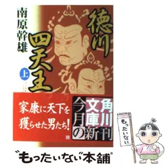 2024年最新】徳川四天王の人気アイテム - メルカリ