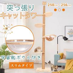 キャットタワー 木製 猫タワー突っ張り 宇宙船ボウル ネコタワー