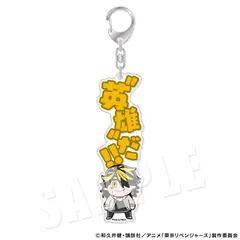【新品・公式】東京リベンジャーズ りべんじゃーず ぶくぶ セリフアクリルキーホルダー 07.羽宮一虎 公式グッズ colleize コレイズ