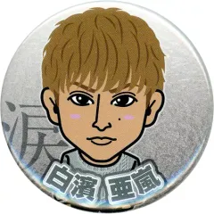 【中古】バッジ・ピンズ(男性) 白濱亜嵐(GENERATIONS) 缶バッジ(“涙”MV1) 「居酒屋えぐざいるPARK 2017」 ガチャ景品