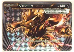 2025年最新】ゾロアーク BREAKの人気アイテム - メルカリ