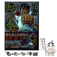 2025年最新】虹をよぶ拳の人気アイテム - メルカリ