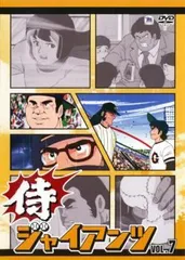 侍ジャイアンツ Blu-ray「侍ジャイアンツ」2枚組（全46話） (野球 スポ根アニメ