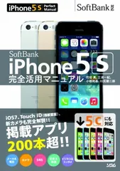 【中古】SoftBank iPhone5S 完全活用マニュアル (5Cにも対応)