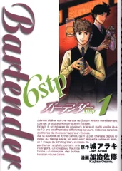 【中古】 バーテンダー６ｓｔｐ ４/集英社/城アラキ 2025年最新】バーテンダー 6stpの人気アイテム - メルカリ
