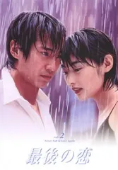 2025年最新】中居 最後の恋 DVDの人気アイテム - メルカリ