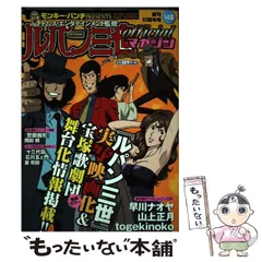 2024年最新】ルパン三世オフィシャルマガジンの人気アイテム - メルカリ