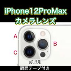 iPhone12ProMax カメラレンズ