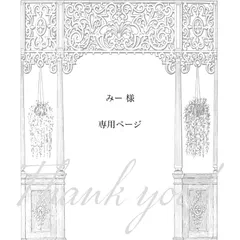 【 みー様専用ページ】　　4点　おまとめ