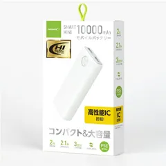 HIDISC SMART MINI 10000mAh 高耐圧IC搭載ハイパワーモバイルバッテリー HD-NIC10000GFWH [電池 充電 大容量 コンパクト]