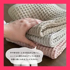 【スタッフおすすめ！】ブルーム 今治タオル 認定 フェイスタオル 2枚セット ワッフルタオル リエージュ 日本製 (ベージュ)