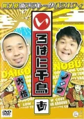 2026年最新】いろはに千鳥[は] [DVD]の人気アイテム - メルカリ