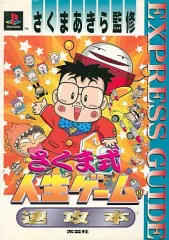 2025年最新】さくま式人生ゲームの人気アイテム - メルカリ