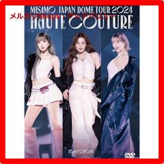 新品未開封★ MISAMO JAPAN DOME TOUR 2025 “HAUTE COUTURE” (通常盤DVD)  [DVD]   【安心・匿名配送】メルカリShops：グッドバリューが出品