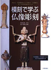 未使用 海洋堂 国宝 百済観音 法隆寺 仏像 フィギュア レア品 難あり ポリストーン製塗装済完成品 法隆寺公認 国宝・百済観音