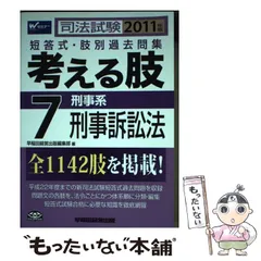 2025年最新】肢別 司法試験の人気アイテム - メルカリ