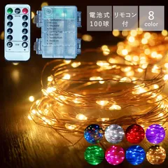 イルミネーション 電池式 ジュエリーライト フェアリーライト イルミネーション 100球 クリスマス オーナメント ワイヤーライト デコレーデョンライト led