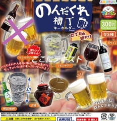 のんだくれ横丁キーホルダー 四丁目の朝やけ  4種セット ガチャ