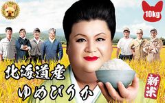北海道産  ゆめぴりか 特A 玄米１０ｋｇ 精米無料