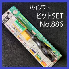 【在庫処分特価】サンフラッグ　ハイソフト ビットセット　No.886　ヘックスビット　六角穴付ネジ用　ドライバービット