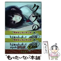 クズの本懐 1　初版　未開封 Yahoo!オークション -「クズの本懐」(本、雑誌) の落札相場