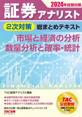 証券アナリスト 2024年版 6冊セット 証券アナリスト 2024年版 6冊セット