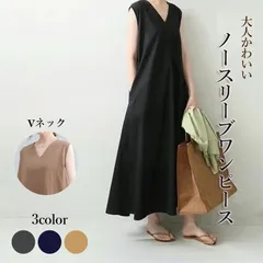 ノースリーブワンピース 綿麻風 vネックワンピース マキシワンピース ジャンパースカート レディース 夏 マキシ丈 Aライン Vネック ゆったり 体型カバー 大きいサイズ シンプル おしゃれ
