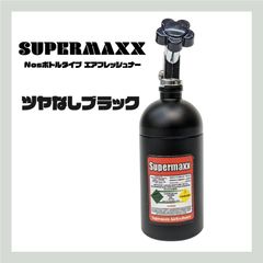 【ツヤなしブラック】Supermaxx　Nosボトルタイプエアフレッシュナー　アイスブラックの香り