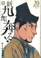 新九郎、奔る! まとめ売り 新九郎、奔る! (16) (ビッグスピリッツコミックススペシャル