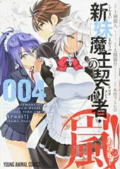 2025年最新】新妹魔王の契約者 カバーの人気アイテム - メルカリ