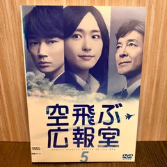 2025年最新】空飛ぶ広報室 dvdの人気アイテム - メルカリ