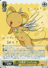 [중고]바이스슈바르츠 CCS/W113-002SP[SP]:(홀로)“수호자”케로 짱(히사카와 아야금박 밀기 사인들이)