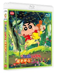 【特価商品】嵐を呼ぶジャングル [Blu-ray] 映画クレヨンしんちゃん