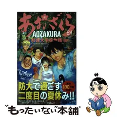 2024年最新】あおざくら 防衛大学校物語の人気アイテム - メルカリ