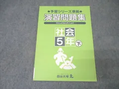 楽天市場】四谷大塚 予習シリーズ 5年の通販