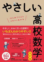 やさしい高校数学(数学I・A) 改訂版