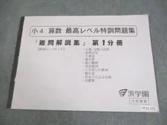 希学園 小4 最高レベル演習 算数1～4 2020年使用 中古 状態おおむね
