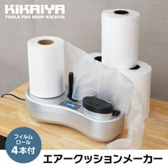 KIKAIYA エアークッションメーカー ロール 4本付 ハイスピード 緩衝材 エアークッション 作成 ピロー型 バブル型 フィルム 製造速度12M/分